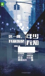 这一杯,我敬的是年少无知