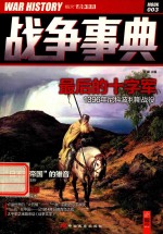 战争事典 3
