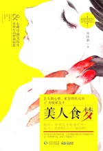 大鱼文化畅销系列 美人食梦