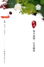 传奇 每天送你一片菩提叶