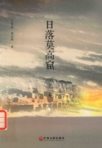 日落莫高窟 下