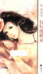 席绢言情最新季 行行出状元