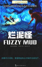 烂泥怪