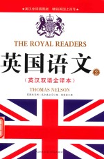 英国语文 英汉双语全译本 2 英汉双语全译本