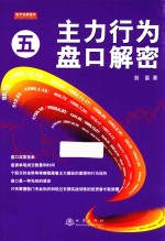 主力行为盘口解密 5