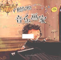 门德尔松 音乐画家