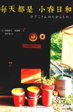 每天都是 小春日和