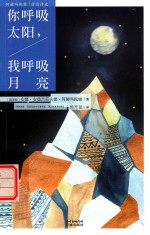 你呼吸太阳 我呼吸月亮 阿赫玛托娃抒情诗选