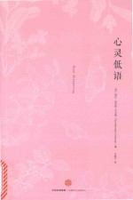 心灵低语