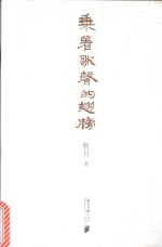 乘着歌声的翅膀