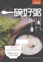 一碗好粥 萨巴厨房