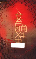 基因角斗士
