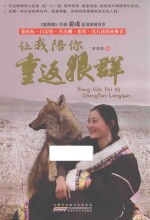 让我陪你重返狼群 9-14岁