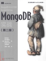 MONGODB实战 第2版