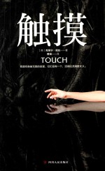 黑鸟系列 触摸
