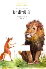 伊索寓言