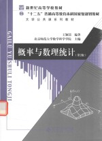 概率与数理统计