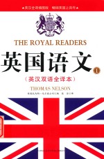 英国语文 英汉双语全译本 1 英汉双语全译本