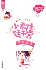 小郡主,猛于虎