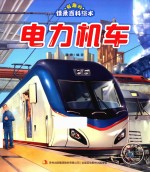 电力机车