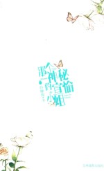 意林告白的书系列 那个神秘的宣愉小姐