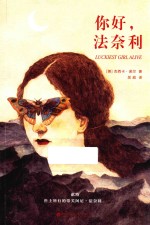 你好,法奈利