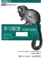 学习敏捷 构建高效团队