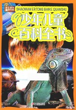 少年儿童百科全书 拼音精装版