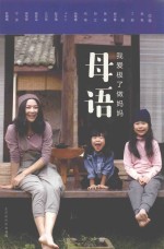 母语 我爱极了做妈妈