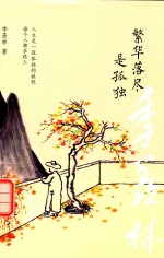 繁华落尽是孤独 人生是一段孤独的旅程 每个人都在路上