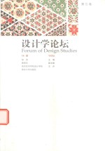 设计学论坛 第5卷