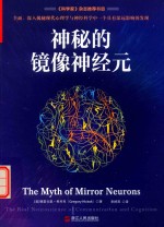 “心视界”系列 神秘的镜像神经元