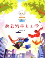 骑着笤帚去上学