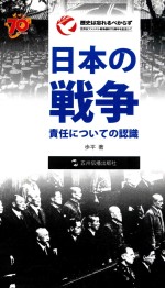 日本的战争责任认识 日文