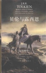 贝伦与露西恩 插图本