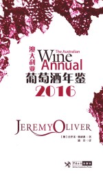澳大利亚葡萄酒年鉴 2016版