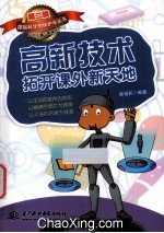 高新技术拓开课外新天地