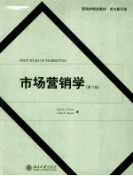 市场营销学 第12版