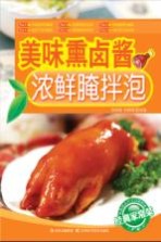 美味熏卤酱 浓鲜腌拌泡