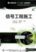 信号工程施工