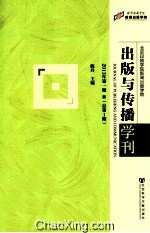 出版与传播学刊 2013年 第1期 总第1期