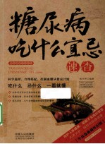 糖尿病吃什么宜忌速查 牛皮卷典藏怀旧版