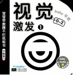 宝宝早教撕不烂纸板书 视觉激发 1