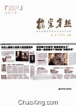 档案穿越 2013