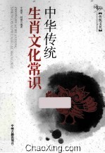 中华传统生肖文化常识