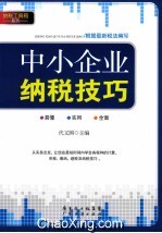 中小企业纳税技巧