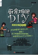 厨余堆肥DIY 厨房垃圾变沃土