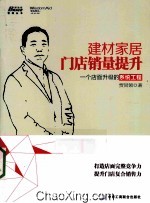 建材家居门店销量提升