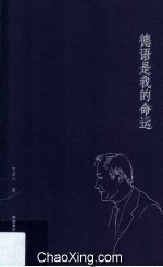 德语是我的命运 专供网店