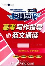 高考写作指导与范文诵读